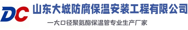 绥江大城防腐保温安装工程有限公司